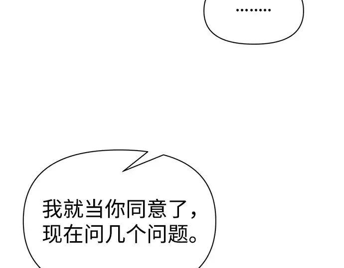 漫画《成为塔防游戏里的暴君》第61话第50张图