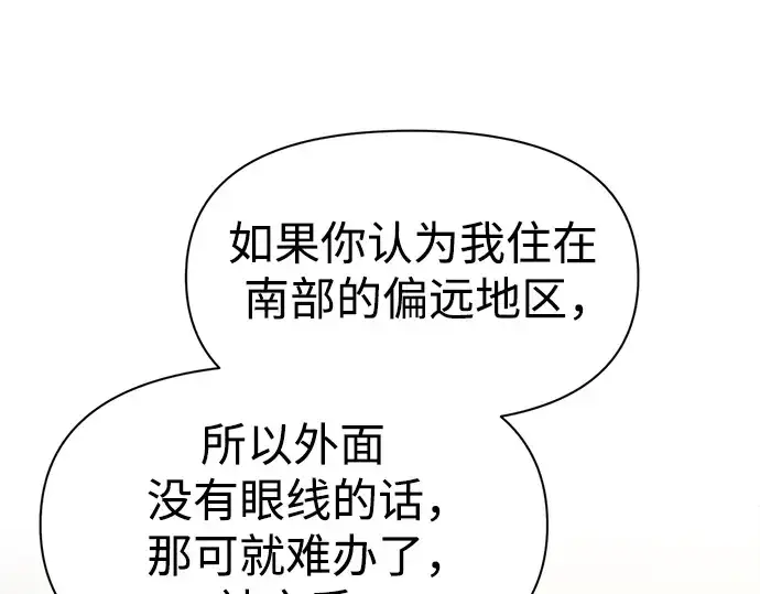 漫画《成为塔防游戏里的暴君》第61话第54张图