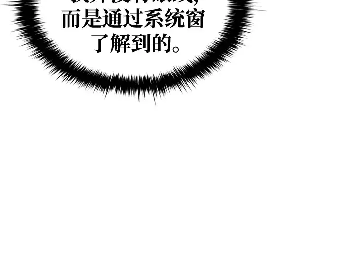 漫画《成为塔防游戏里的暴君》第61话第57张图