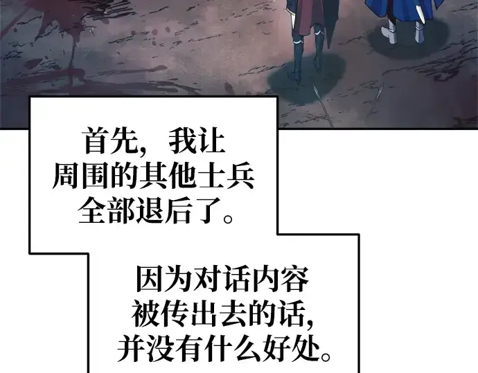 漫画《成为塔防游戏里的暴君》第61话第6张图