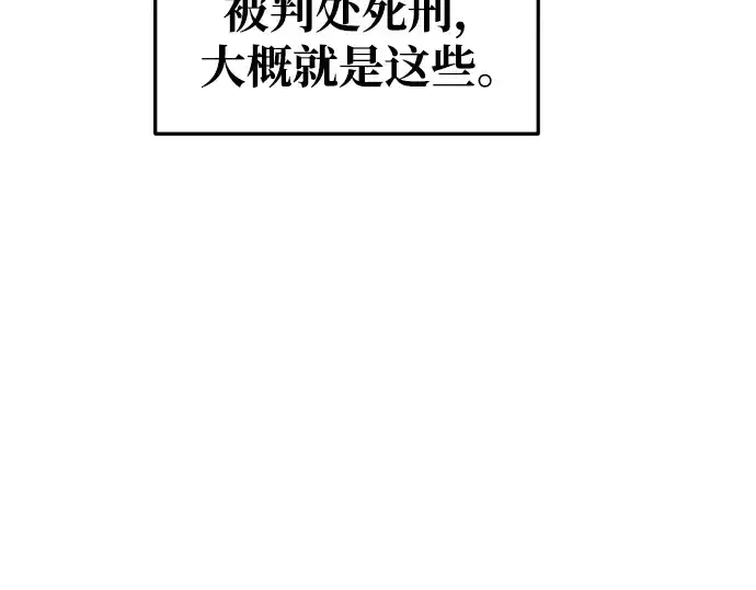 漫画《成为塔防游戏里的暴君》第61话第61张图