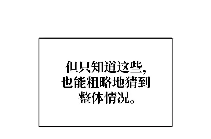 漫画《成为塔防游戏里的暴君》第61话第62张图