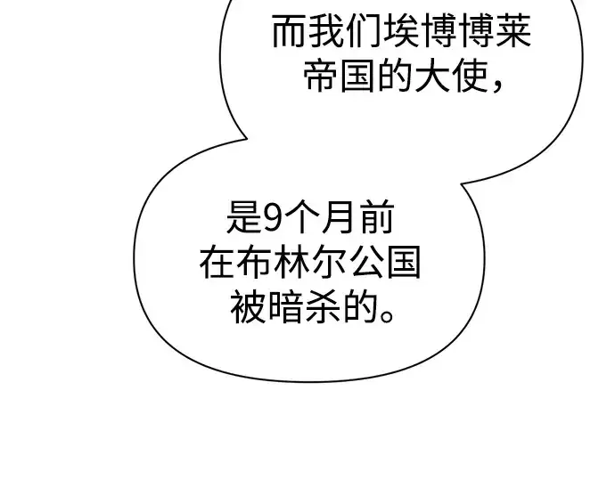 漫画《成为塔防游戏里的暴君》第61话第66张图