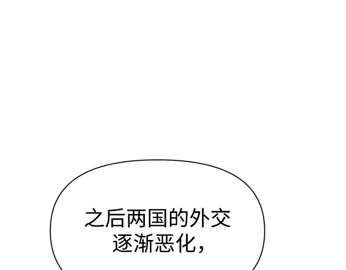 漫画《成为塔防游戏里的暴君》第61话第67张图