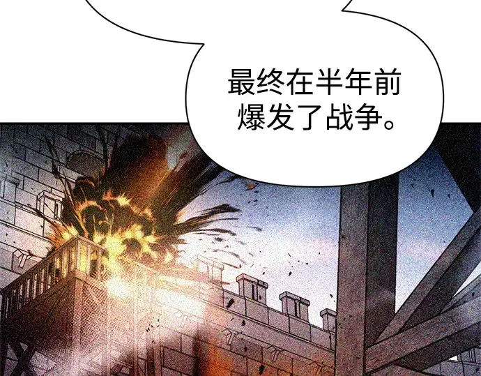 漫画《成为塔防游戏里的暴君》第61话第68张图