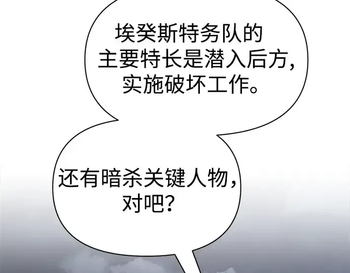 漫画《成为塔防游戏里的暴君》第61话第71张图
