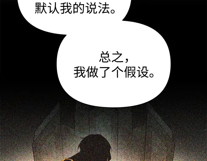 漫画《成为塔防游戏里的暴君》第61话第75张图