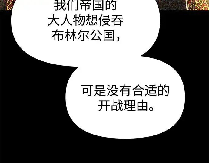 漫画《成为塔防游戏里的暴君》第61话第77张图