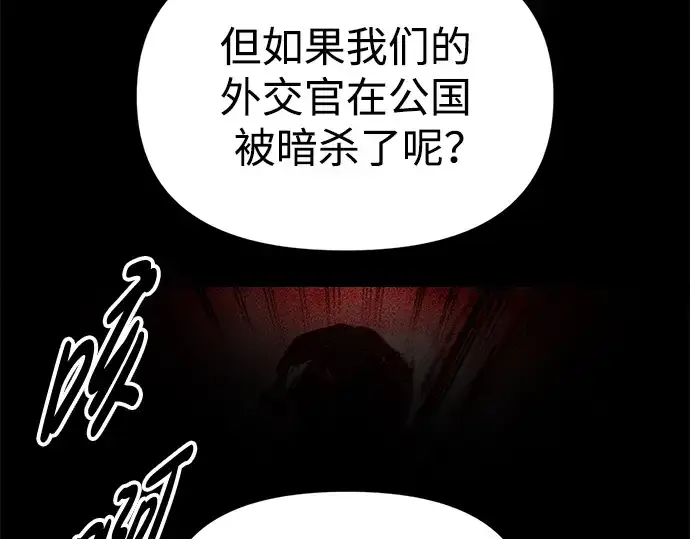 漫画《成为塔防游戏里的暴君》第61话第79张图