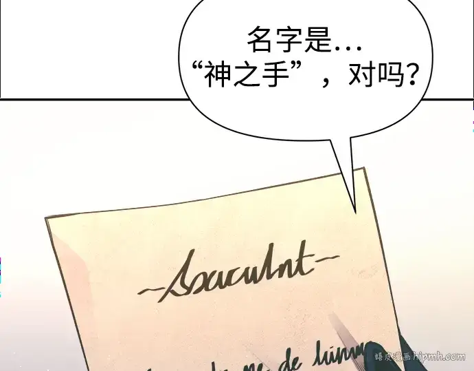 漫画《成为塔防游戏里的暴君》第61话第8张图