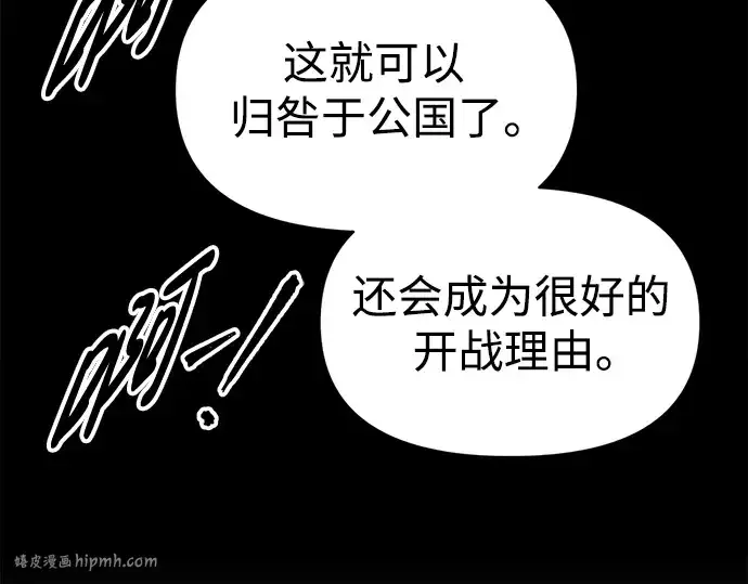 漫画《成为塔防游戏里的暴君》第61话第80张图