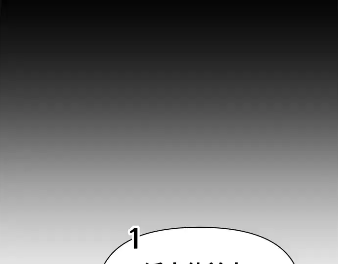 漫画《成为塔防游戏里的暴君》第61话第81张图