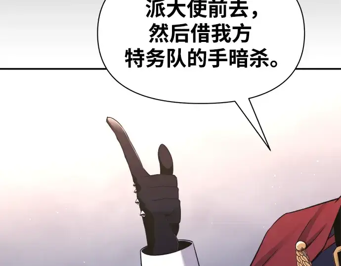 漫画《成为塔防游戏里的暴君》第61话第82张图