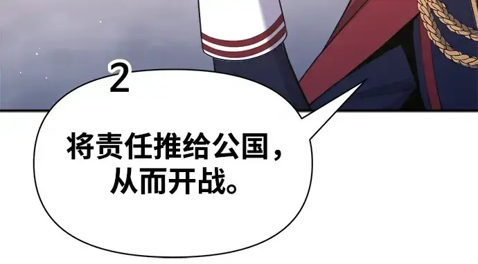 漫画《成为塔防游戏里的暴君》第61话第83张图