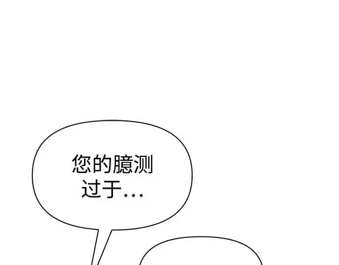 漫画《成为塔防游戏里的暴君》第61话第84张图