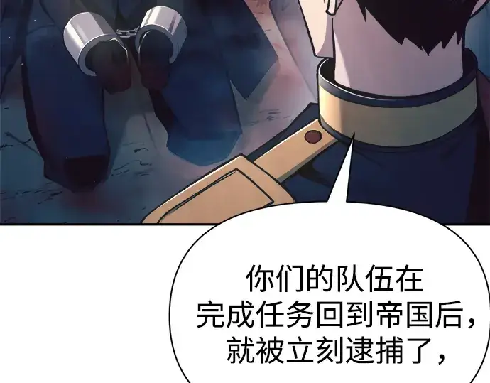 漫画《成为塔防游戏里的暴君》第61话第86张图