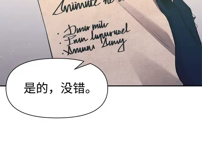 漫画《成为塔防游戏里的暴君》第61话第9张图