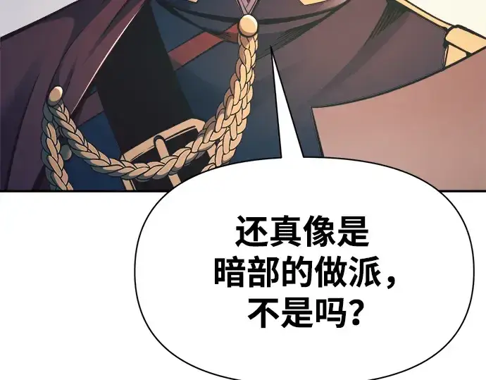 漫画《成为塔防游戏里的暴君》第61话第90张图