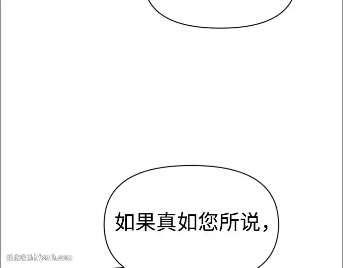 漫画《成为塔防游戏里的暴君》第61话第96张图