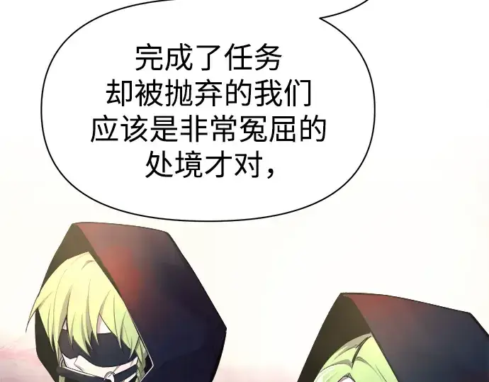 漫画《成为塔防游戏里的暴君》第61话第97张图