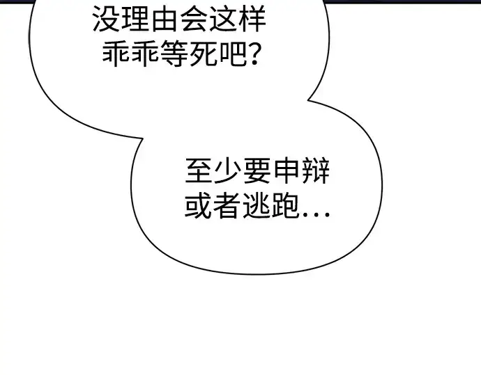 漫画《成为塔防游戏里的暴君》第61话第99张图