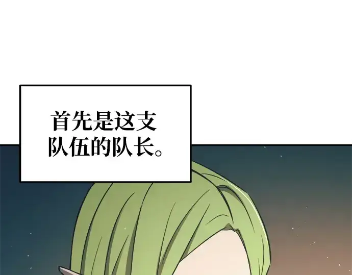 漫画《成为塔防游戏里的暴君》第62话第101张图