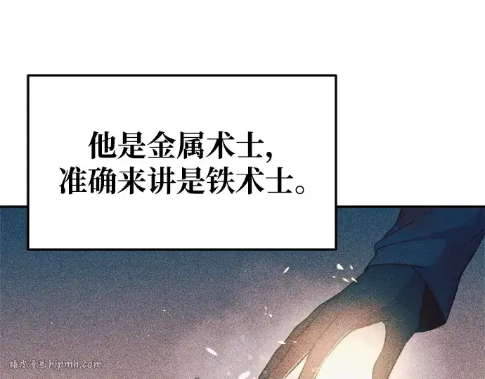 漫画《成为塔防游戏里的暴君》第62话第104张图