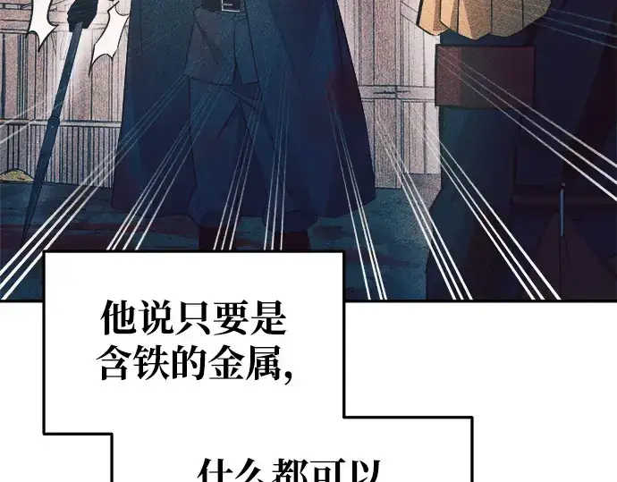 漫画《成为塔防游戏里的暴君》第62话第108张图