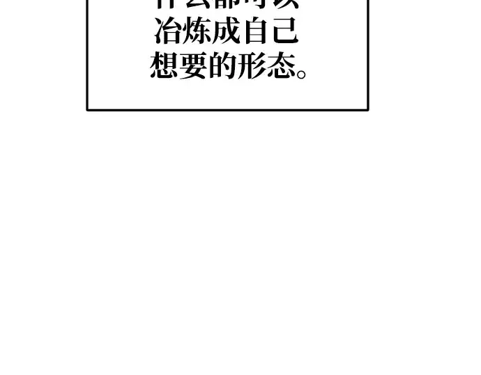 漫画《成为塔防游戏里的暴君》第62话第109张图