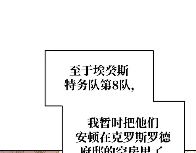 漫画《成为塔防游戏里的暴君》第62话第11张图