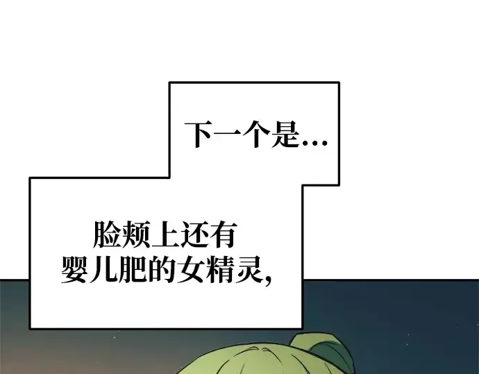 漫画《成为塔防游戏里的暴君》第62话第111张图