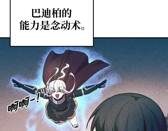 漫画《成为塔防游戏里的暴君》第62话第115张图