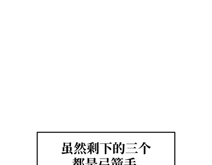 漫画《成为塔防游戏里的暴君》第62话第118张图