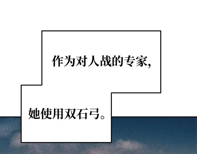 漫画《成为塔防游戏里的暴君》第62话第123张图