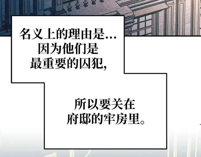漫画《成为塔防游戏里的暴君》第62话第13张图