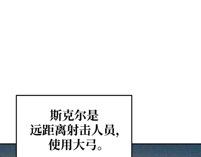 漫画《成为塔防游戏里的暴君》第62话第131张图