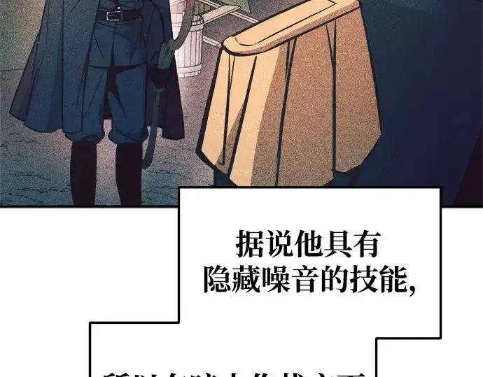 漫画《成为塔防游戏里的暴君》第62话第133张图