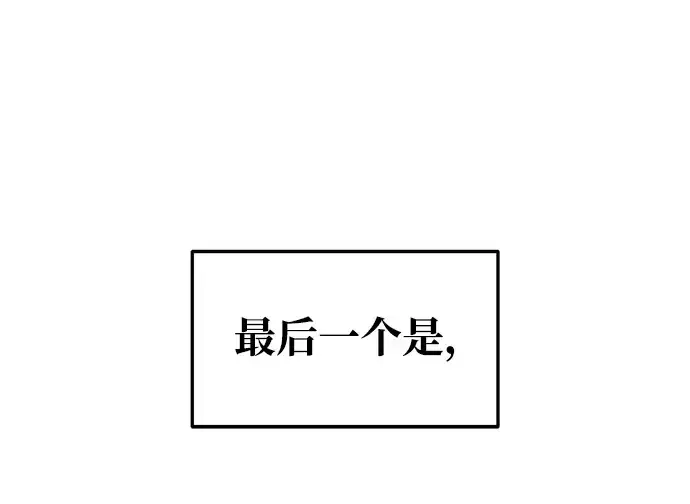 漫画《成为塔防游戏里的暴君》第62话第135张图