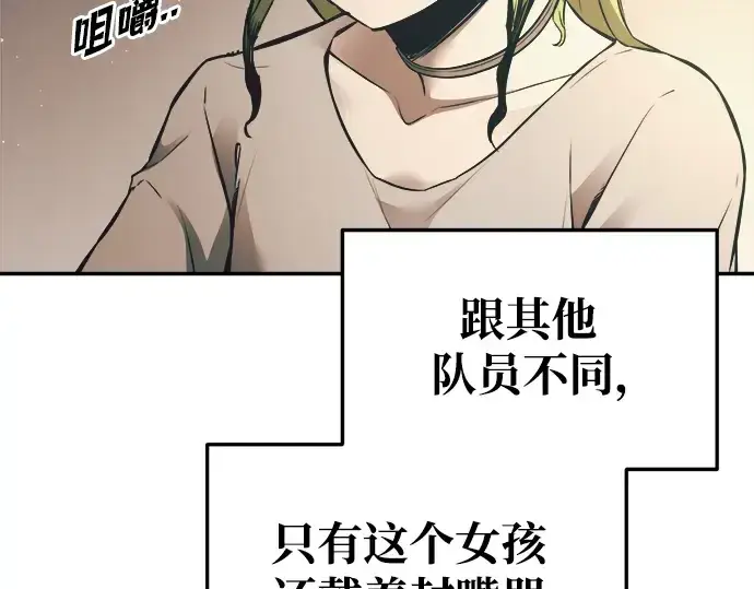 漫画《成为塔防游戏里的暴君》第62话第138张图