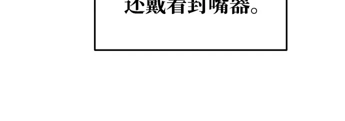 漫画《成为塔防游戏里的暴君》第62话第139张图