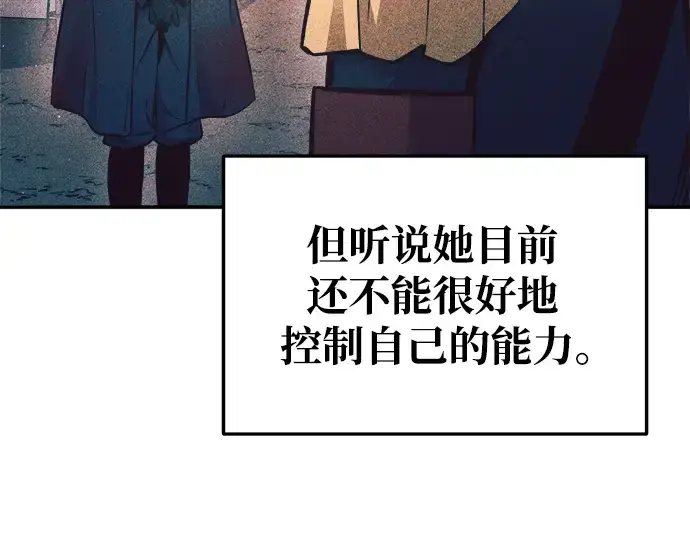 漫画《成为塔防游戏里的暴君》第62话第142张图