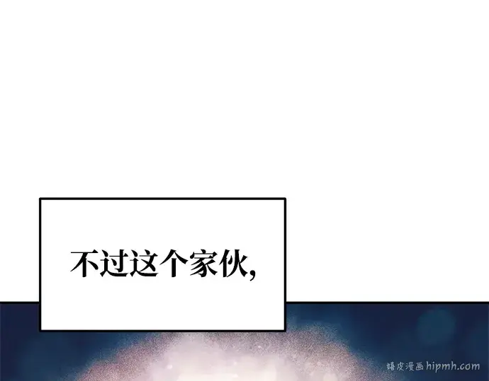 漫画《成为塔防游戏里的暴君》第62话第144张图