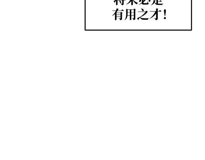 漫画《成为塔防游戏里的暴君》第62话第146张图