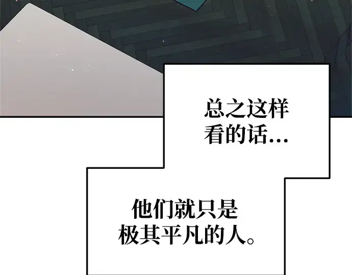 漫画《成为塔防游戏里的暴君》第62话第150张图
