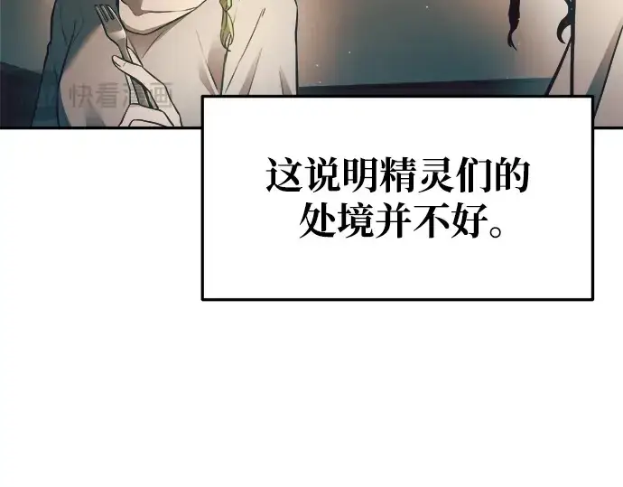 漫画《成为塔防游戏里的暴君》第62话第154张图