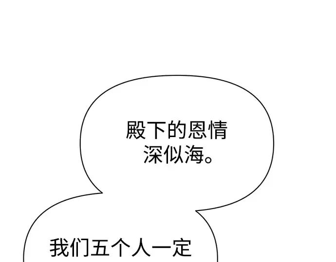 漫画《成为塔防游戏里的暴君》第62话第156张图