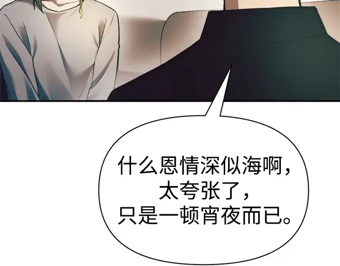 漫画《成为塔防游戏里的暴君》第62话第158张图