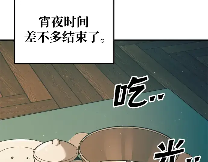 漫画《成为塔防游戏里的暴君》第62话第161张图