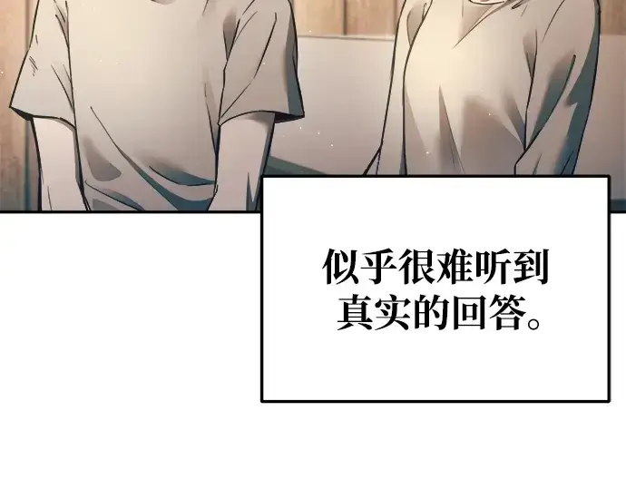漫画《成为塔防游戏里的暴君》第62话第166张图
