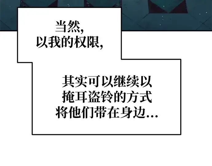 漫画《成为塔防游戏里的暴君》第62话第17张图
